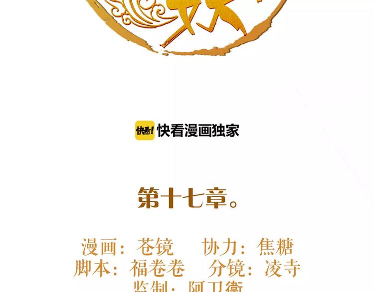 《唐僧也妖娆》第17话你不相信我？ 第2页