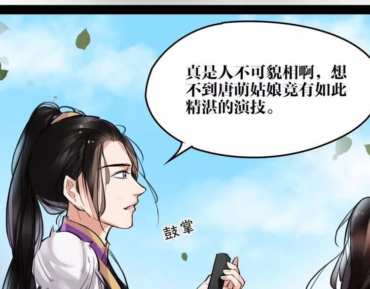 《唐僧也妖娆》第17话你不相信我？ 第49页