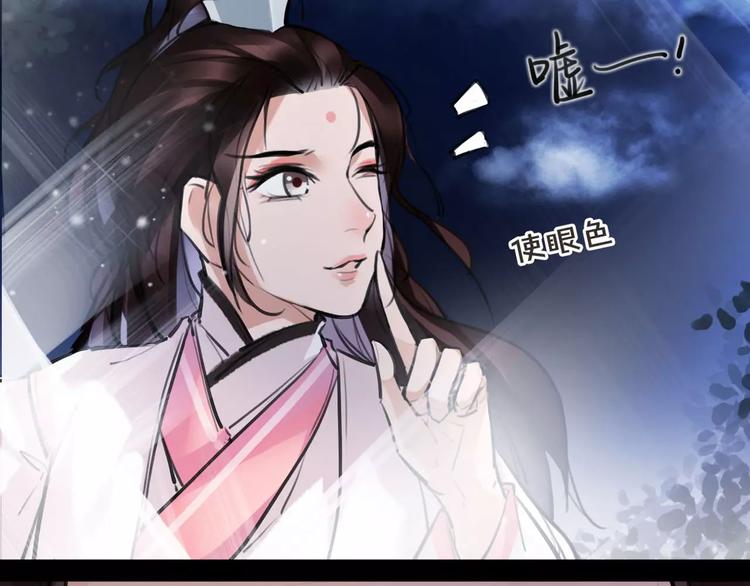 《唐僧也妖娆》第17话你不相信我？ 第6页