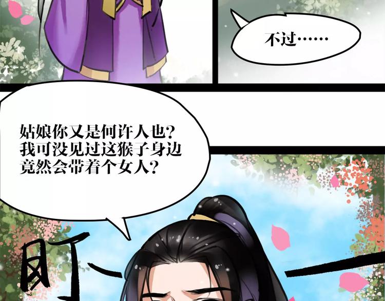《唐僧也妖娆》第15话 待君归来 第42页