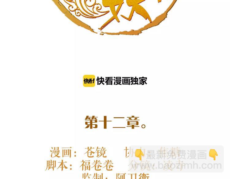 《唐僧也妖娆》第12话 抢亲？ 第2页