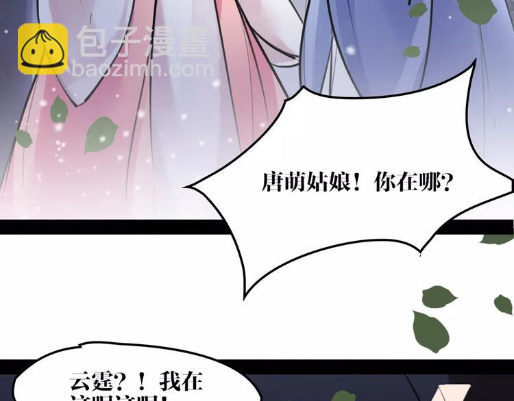 《唐僧也妖娆》第19话 神器！？ 第12页