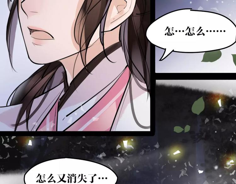 《唐僧也妖娆》第19话 神器！？ 第17页