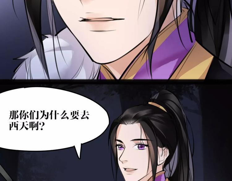 《唐僧也妖娆》第19话 神器！？ 第30页