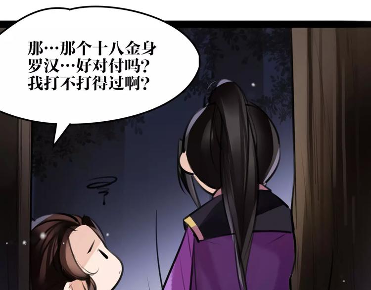 《唐僧也妖娆》第19话 神器！？ 第38页