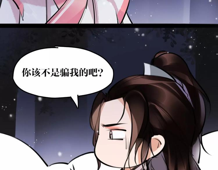 《唐僧也妖娆》第19话 神器！？ 第46页