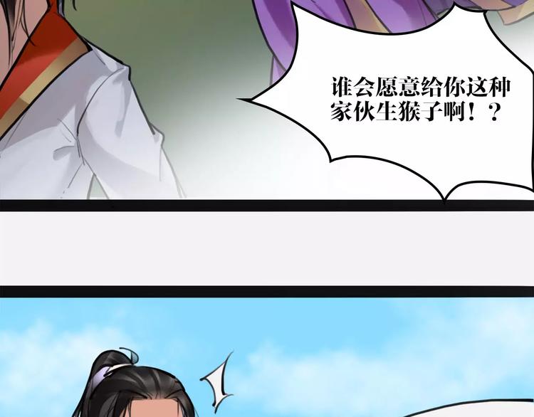 《唐僧也妖娆》第18话 还记得我吗？ 第12页
