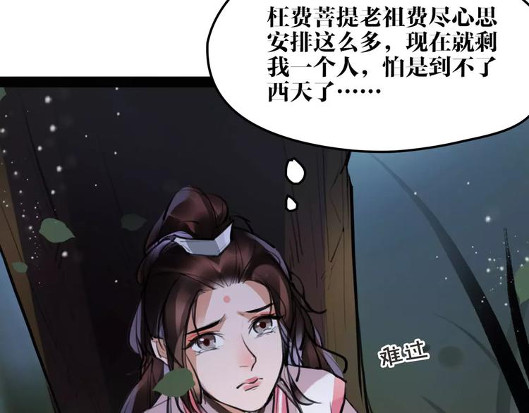 《唐僧也妖娆》第18话 还记得我吗？ 第27页