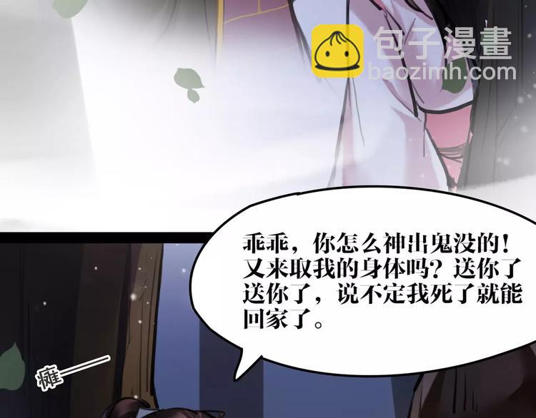 《唐僧也妖娆》第18话 还记得我吗？ 第33页
