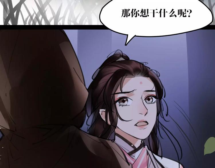 《唐僧也妖娆》第18话 还记得我吗？ 第45页