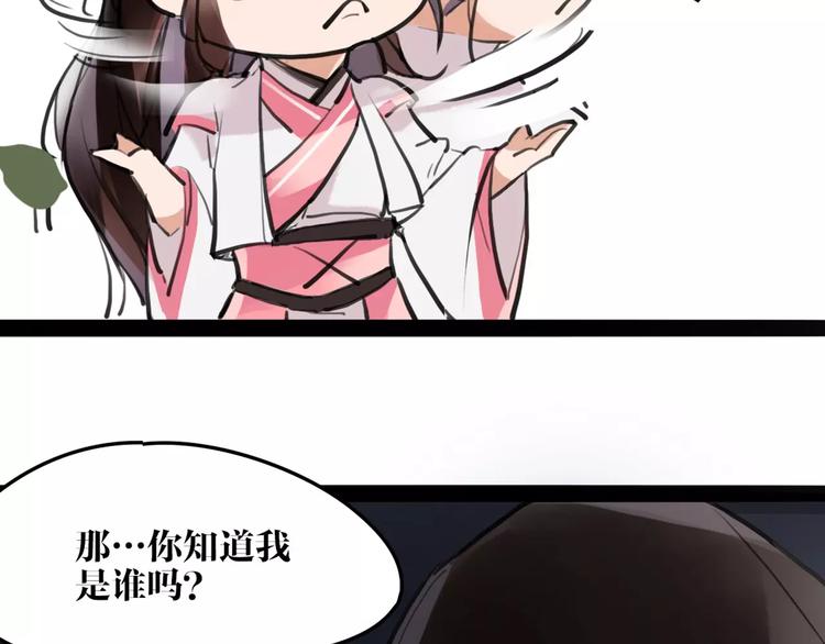 《唐僧也妖娆》第18话 还记得我吗？ 第49页
