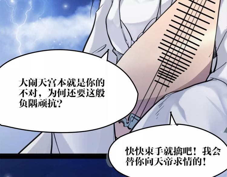 《唐僧也妖娆》第16话 我不能让你死！ 第13页