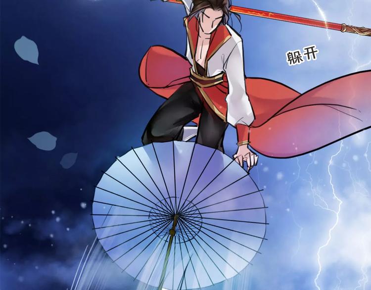 《唐僧也妖娆》第16话 我不能让你死！ 第34页