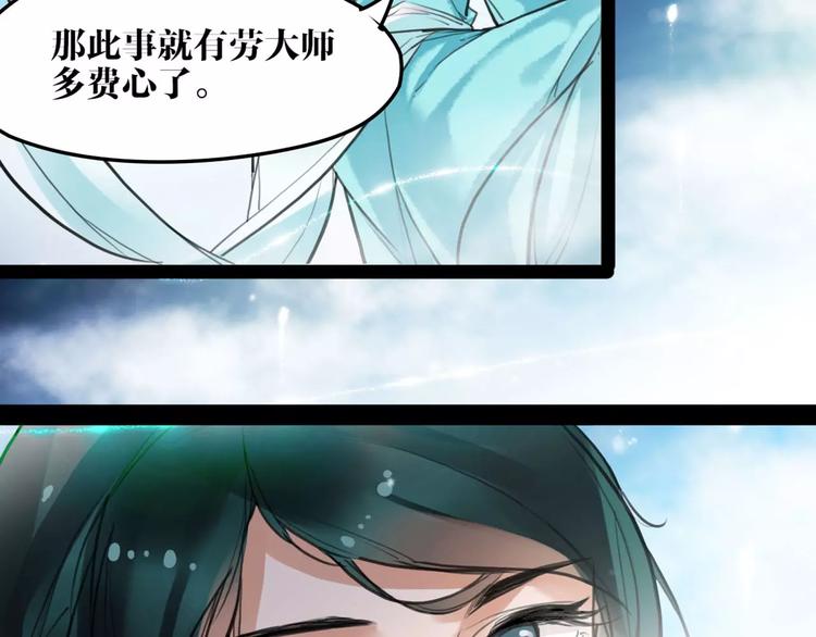 《唐僧也妖娆》第17话你不相信我？ 第42页