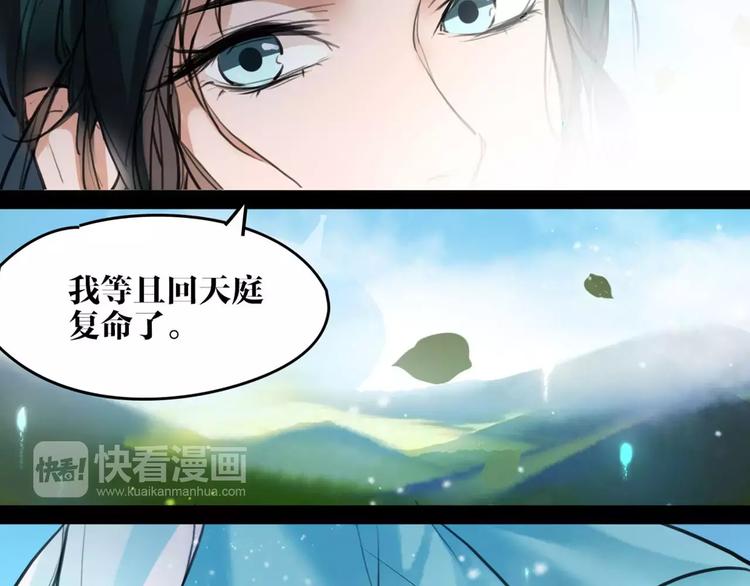 《唐僧也妖娆》第17话你不相信我？ 第43页