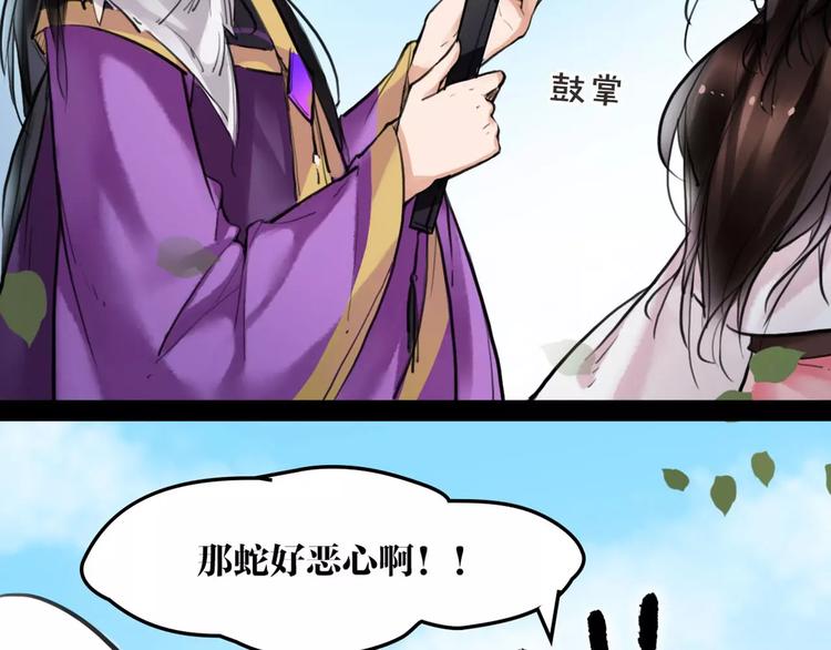 《唐僧也妖娆》第17话你不相信我？ 第50页
