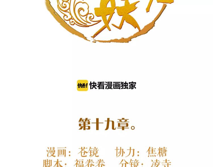 《唐僧也妖娆》第19话 神器！？ 第2页