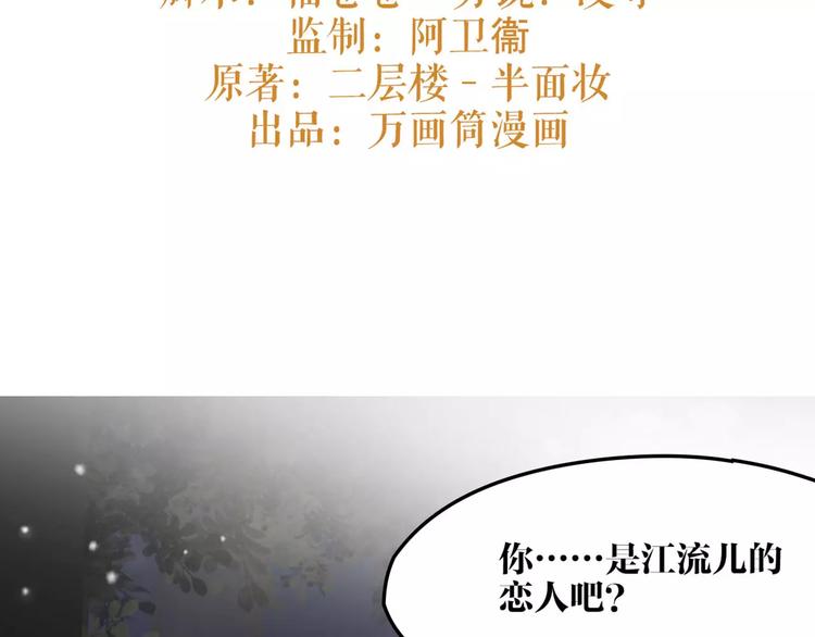 《唐僧也妖娆》第19话 神器！？ 第3页