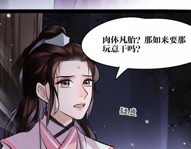 《唐僧也妖娆》第19话 神器！？ 第45页