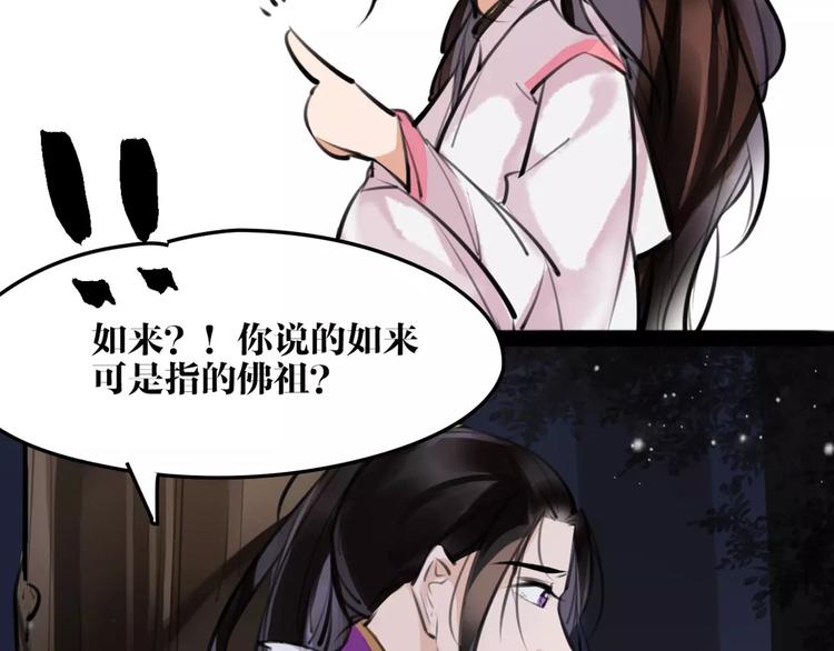 《唐僧也妖娆》第19话 神器！？ 第47页