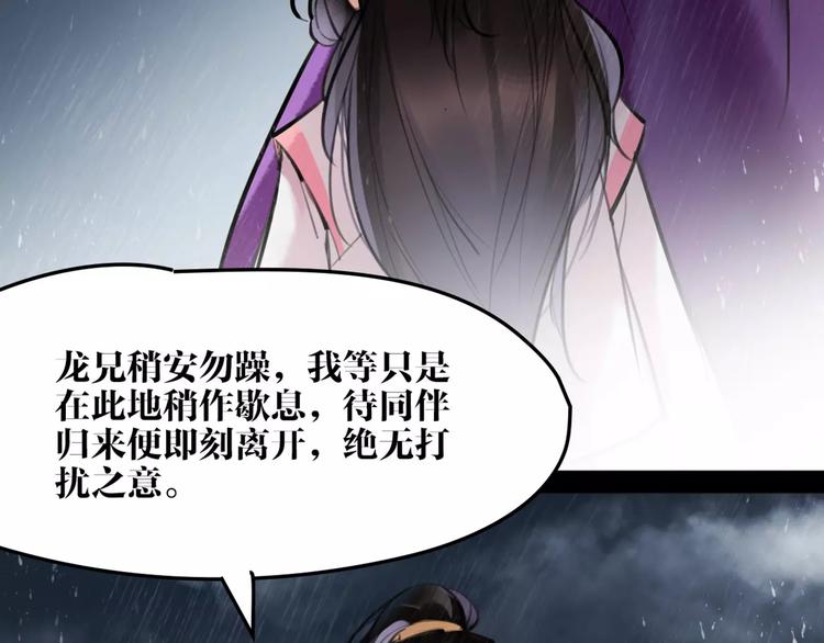 《唐僧也妖娆》第21话 心上人！？ 第20页