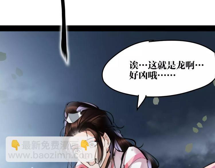 《唐僧也妖娆》第21话 心上人！？ 第27页