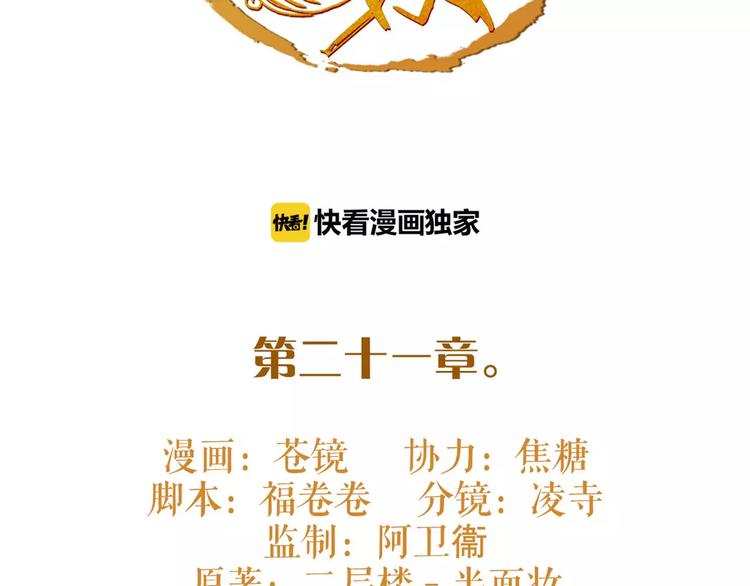 《唐僧也妖娆》第21话 心上人！？ 第2页