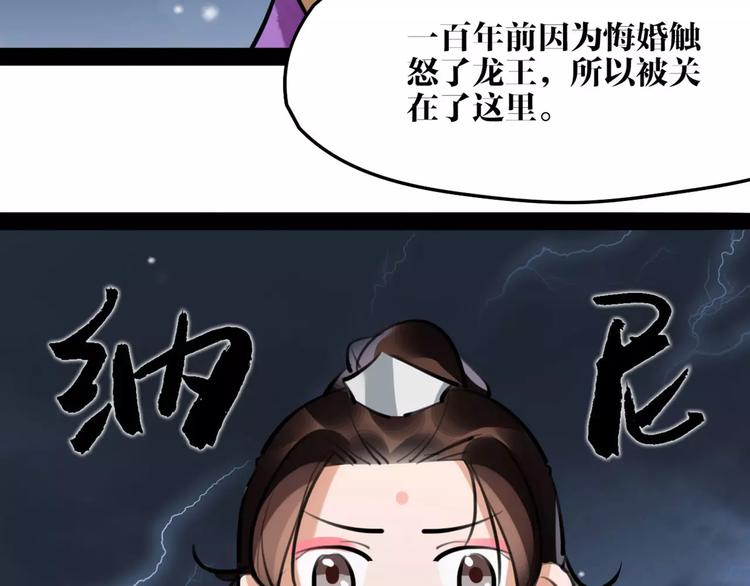 《唐僧也妖娆》第21话 心上人！？ 第43页