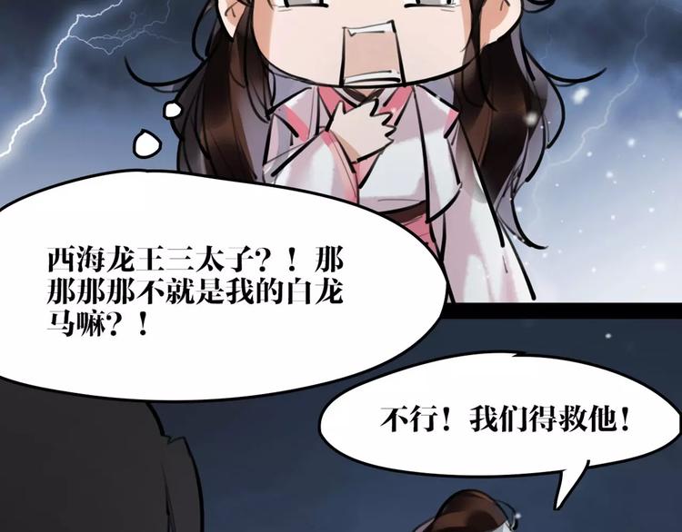 《唐僧也妖娆》第21话 心上人！？ 第44页