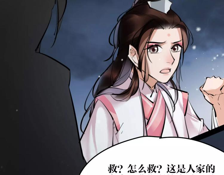 《唐僧也妖娆》第21话 心上人！？ 第45页
