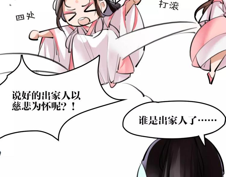 《唐僧也妖娆》第21话 心上人！？ 第48页