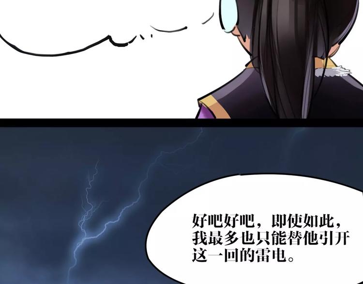 《唐僧也妖娆》第21话 心上人！？ 第49页