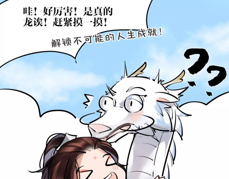 《唐僧也妖娆》第21话 心上人！？ 第6页