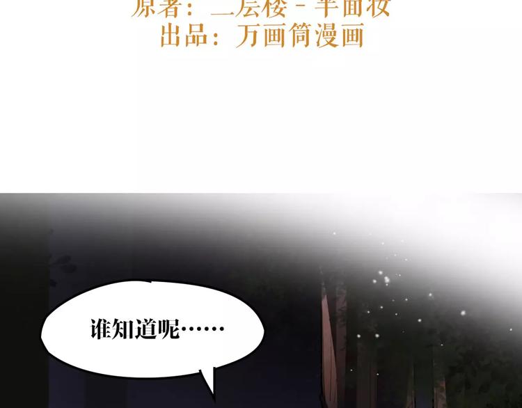 《唐僧也妖娆》第20话 你真的很特别 第3页