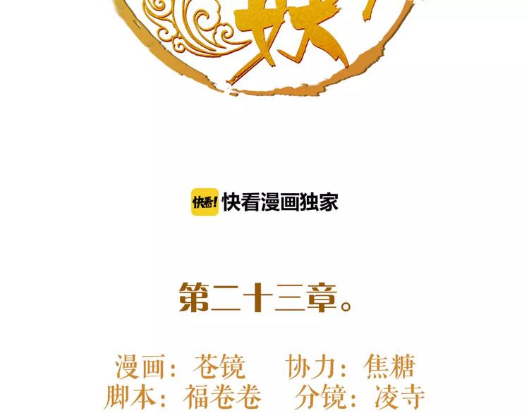 《唐僧也妖娆》第23话 吃醋？ 第2页