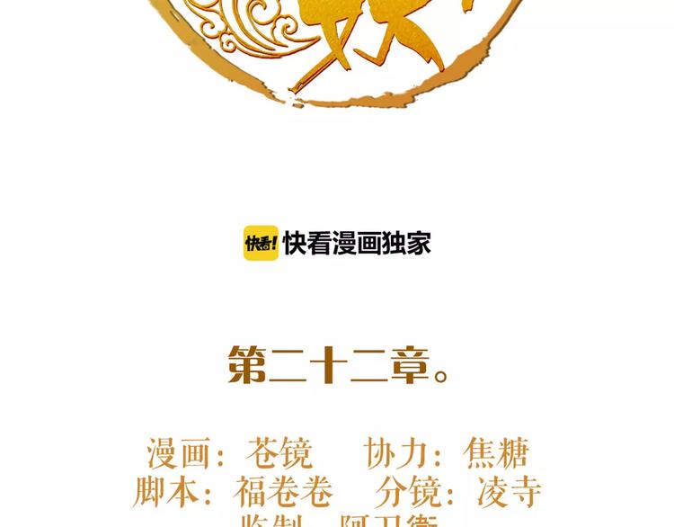 《唐僧也妖娆》第22话 小白龙！ 第2页