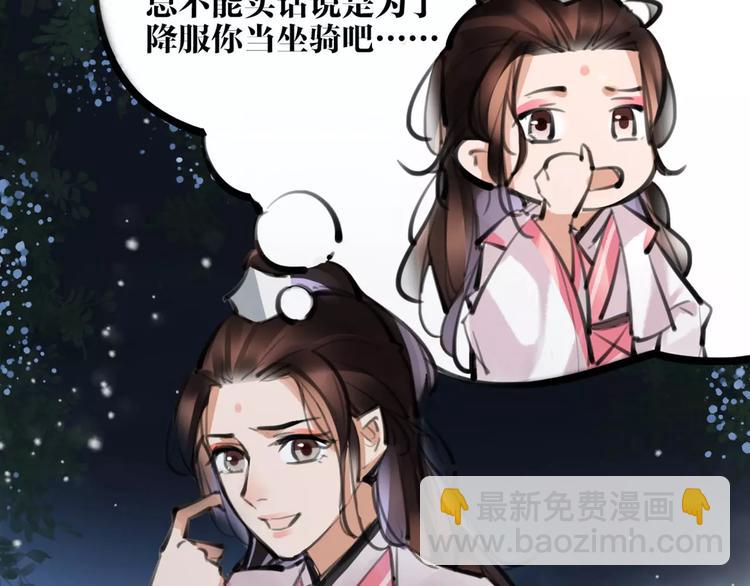 《唐僧也妖娆》第22话 小白龙！ 第8页