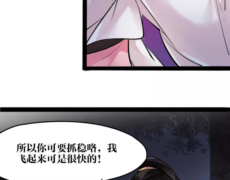 《唐僧也妖娆》第20话 你真的很特别 第26页