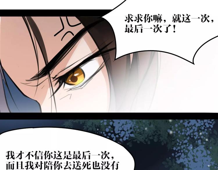 《唐僧也妖娆》第23话 吃醋？ 第39页