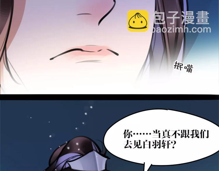 《唐僧也妖娆》第26话 带你离开 第27页