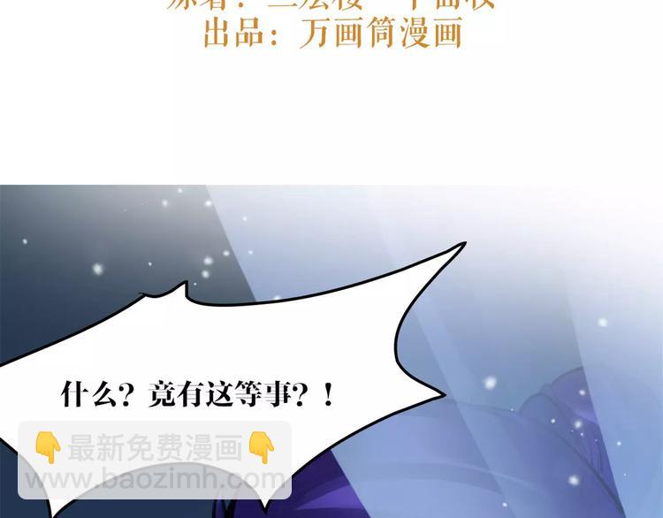 《唐僧也妖娆》第26话 带你离开 第3页