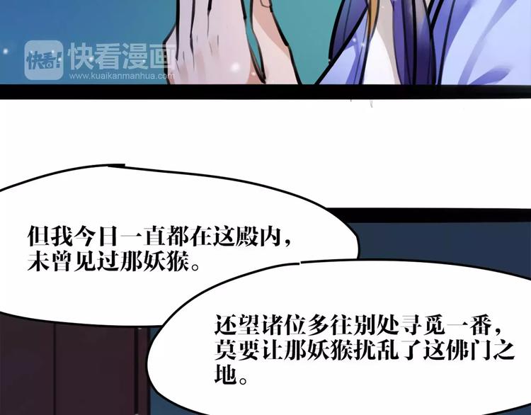 《唐僧也妖娆》第26话 带你离开 第5页
