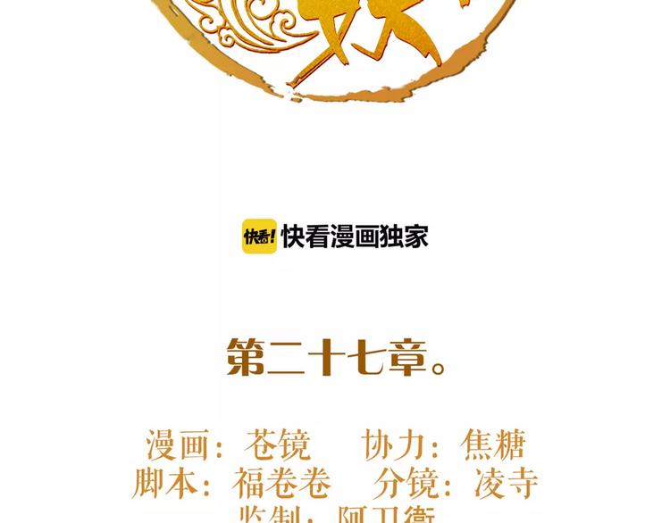 《唐僧也妖娆》第27话 五指山！ 第2页