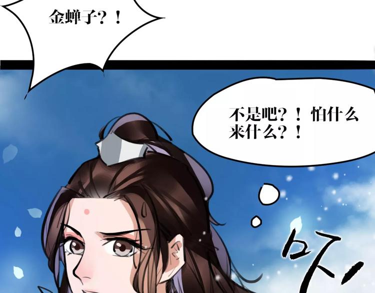 《唐僧也妖娆》第24话送子观音 第43页