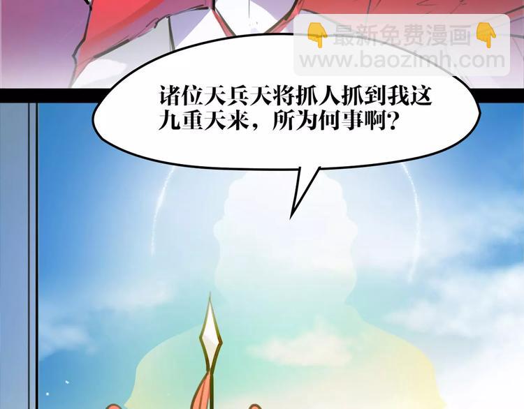 《唐僧也妖娆》第27话 五指山！ 第44页