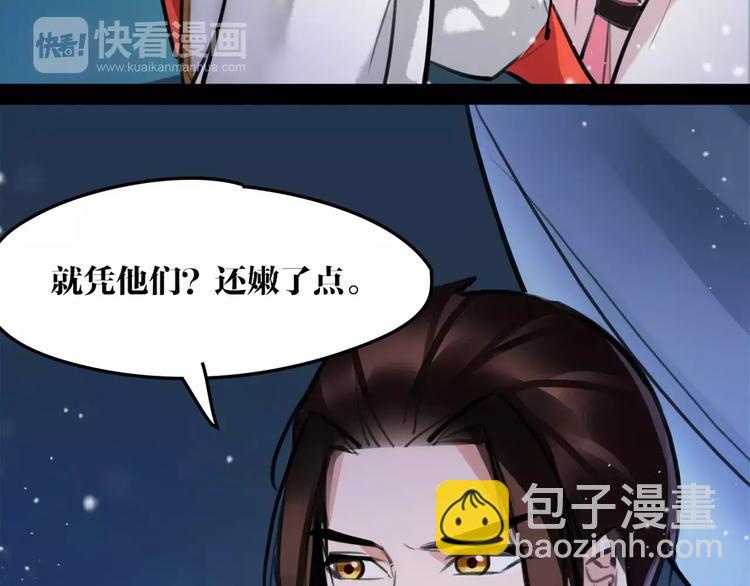 《唐僧也妖娆》第26话 带你离开 第45页