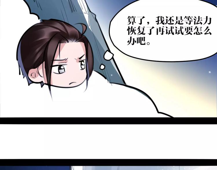 《唐僧也妖娆》第30话 焦急的等待 第10页