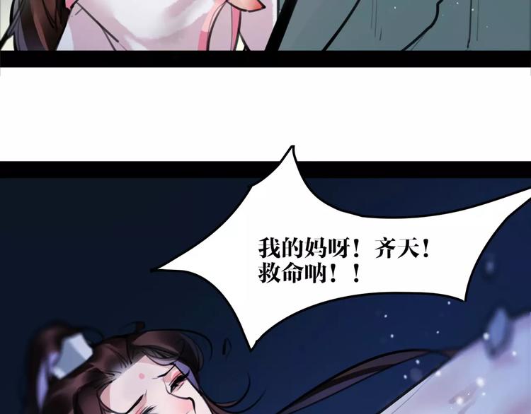 《唐僧也妖娆》第30话 焦急的等待 第21页