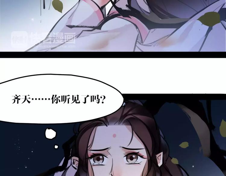 《唐僧也妖娆》第30话 焦急的等待 第41页