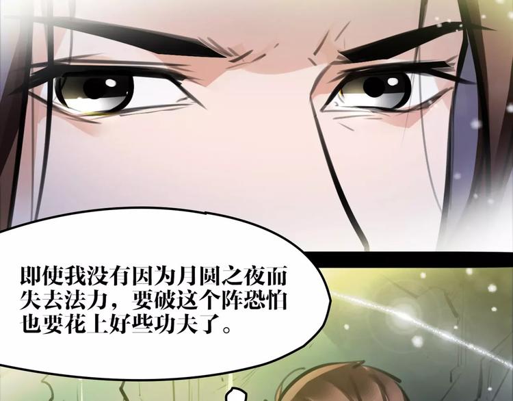 《唐僧也妖娆》第30话 焦急的等待 第7页
